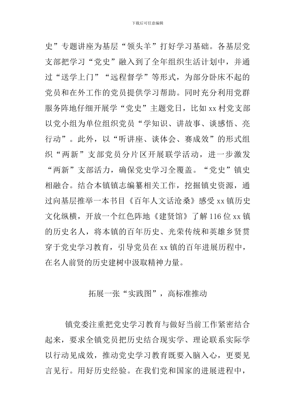 党史学习教育工作总结_第3页