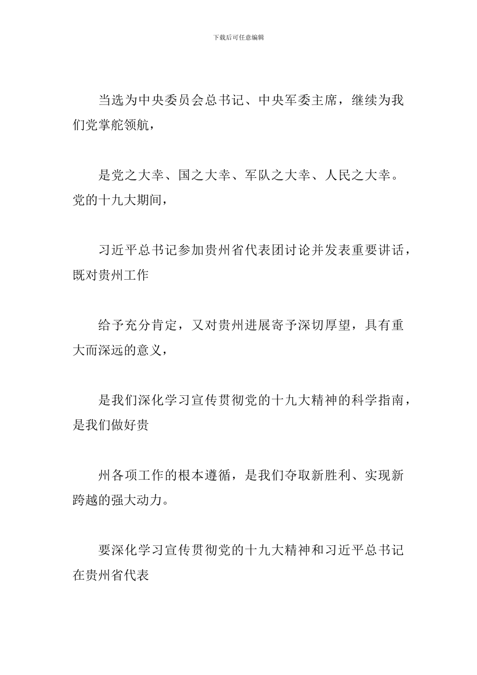 学习党的十-九大报告心得体会_第2页