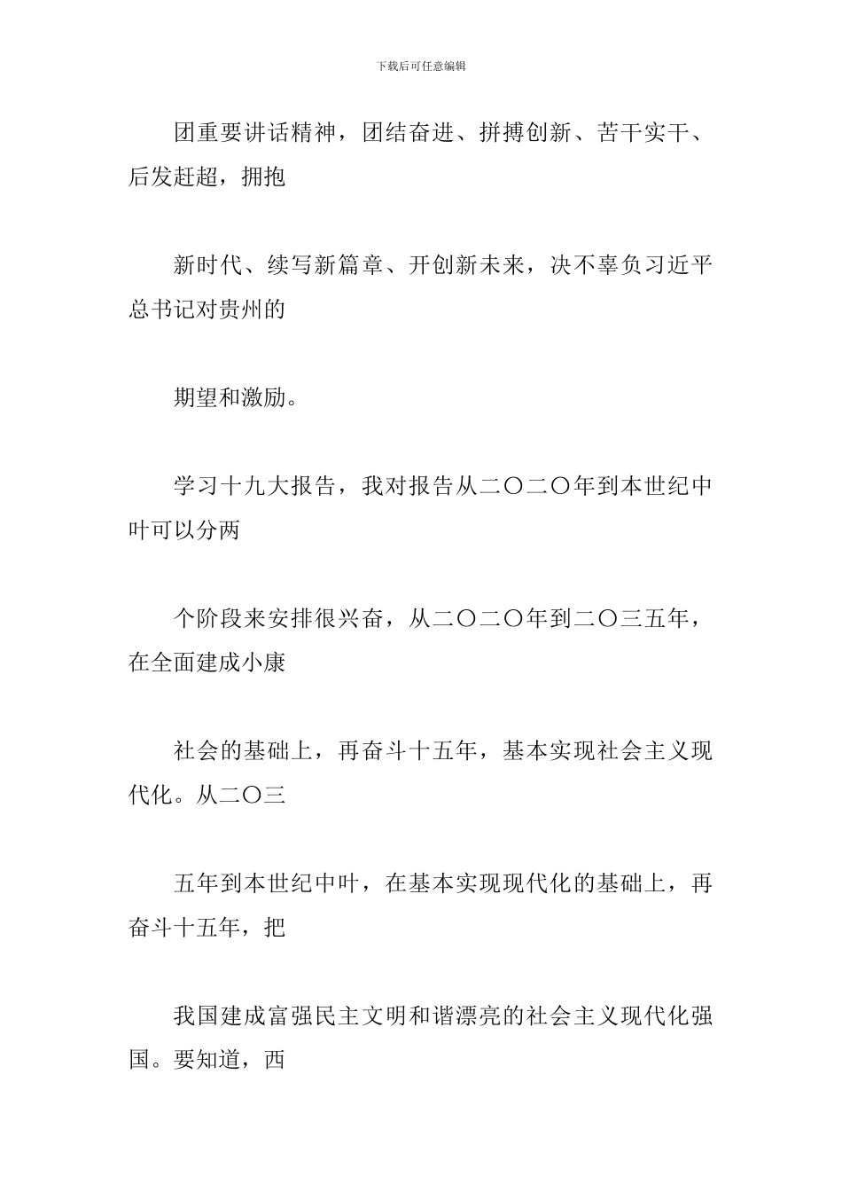 学习党的十-九大报告心得体会_第3页