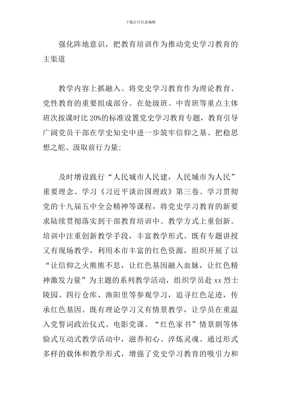 2024党史学习教育活动情况工作总结4篇集锦_第3页