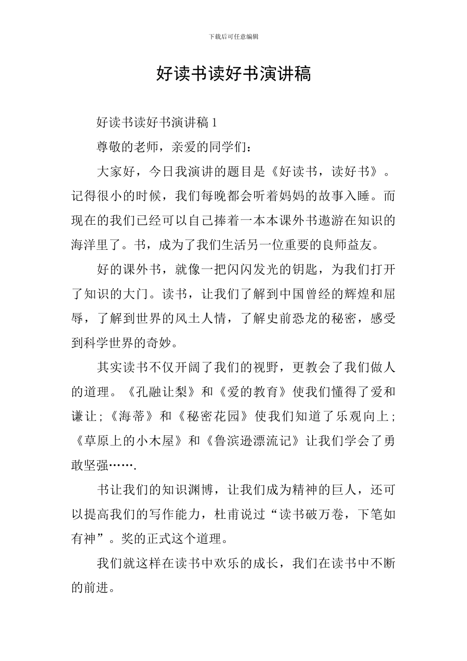 好读书读好书演讲稿_第1页