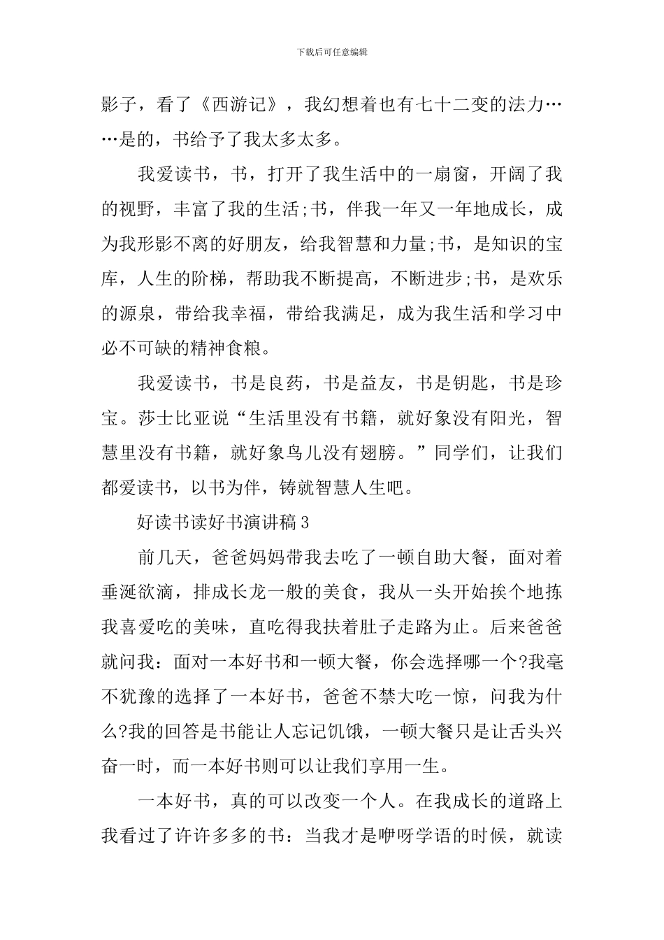 好读书读好书演讲稿_第3页