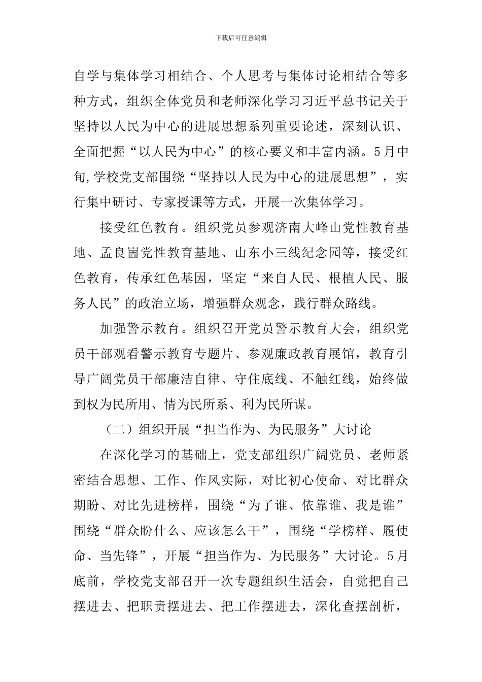 “坚持以人民为中心的发展思想”教育活动实施方案_第2页