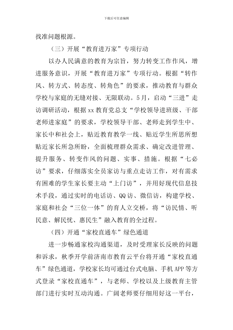 “坚持以人民为中心的发展思想”教育活动实施方案_第3页