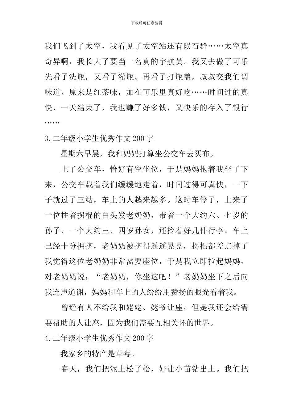 二年级小学生优秀作文200字七篇_第2页