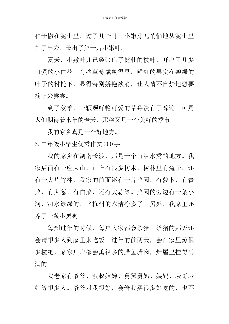 二年级小学生优秀作文200字七篇_第3页