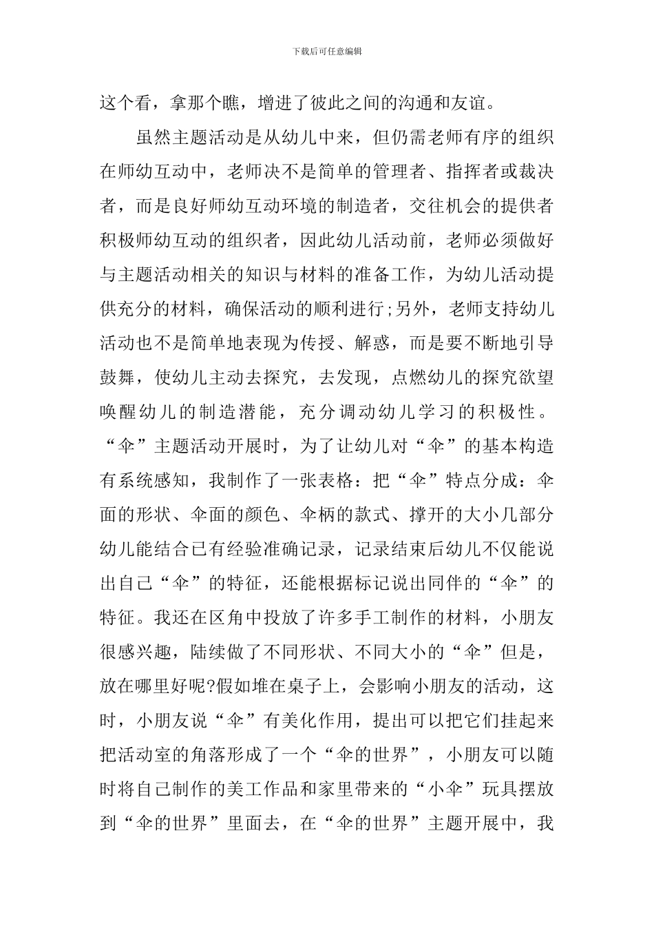 学校教育单位职工总结通用版_第2页