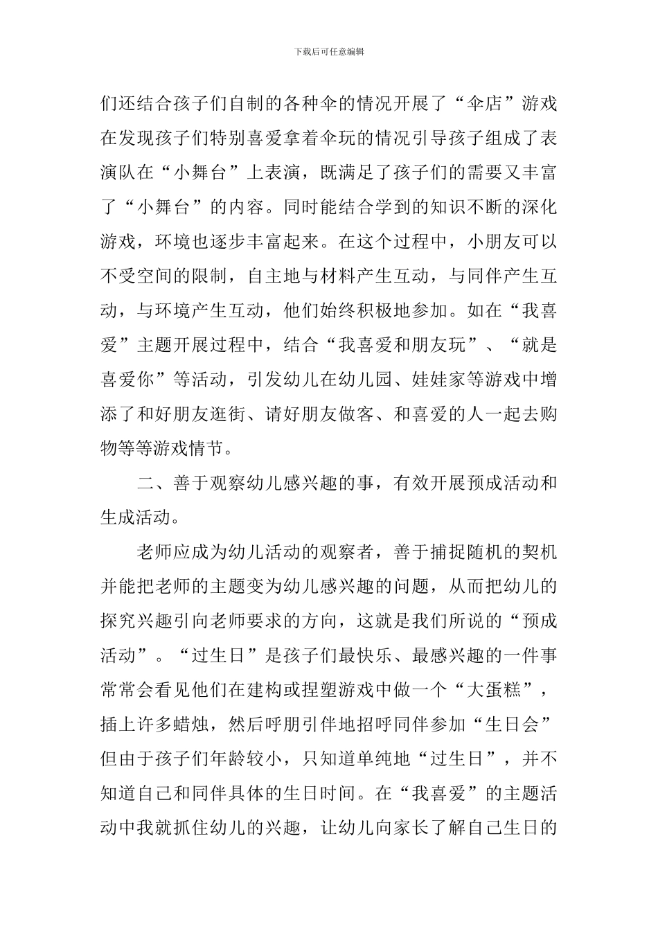 学校教育单位职工总结通用版_第3页
