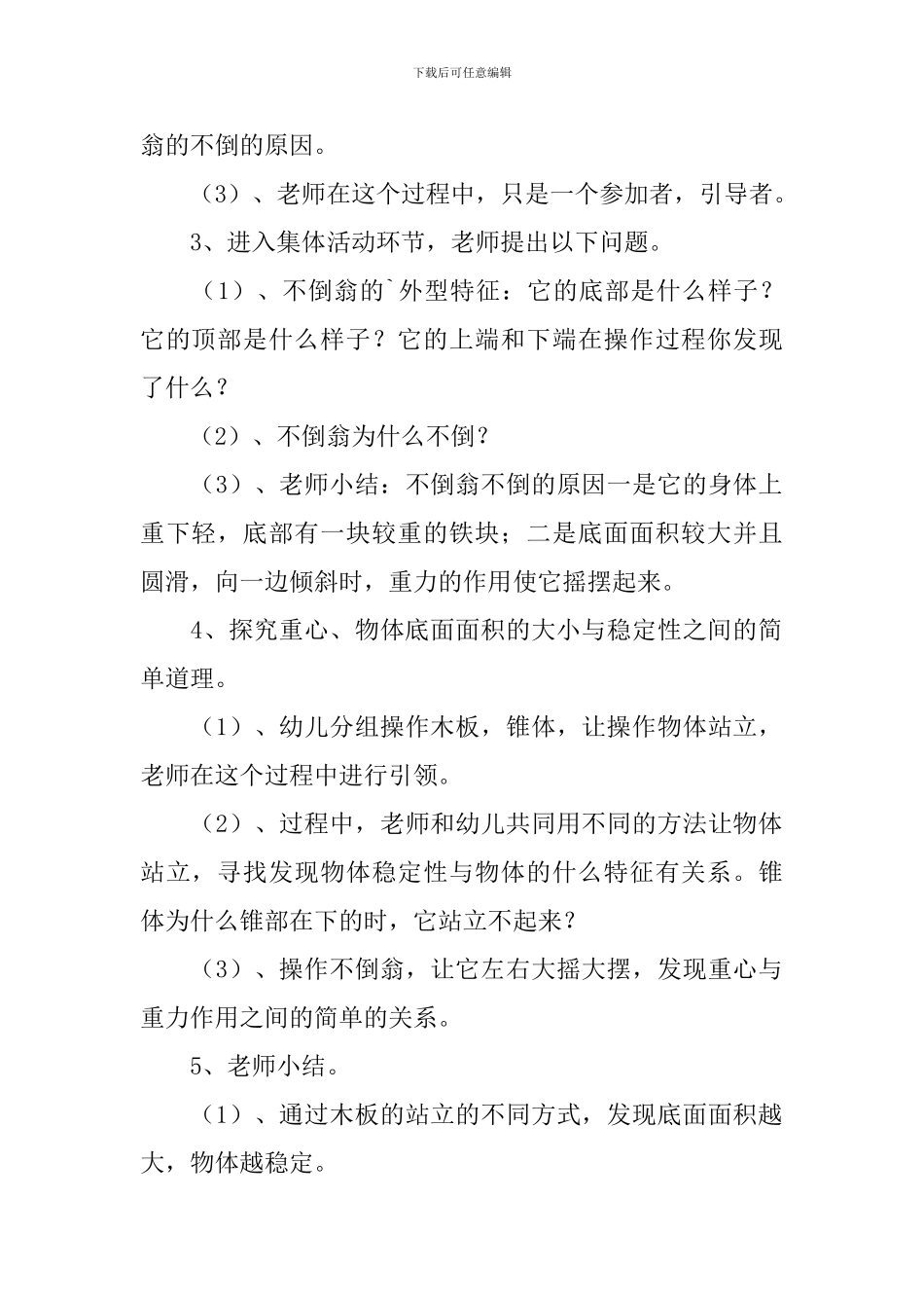 大班优质科学教案《可爱的不倒翁》及活动反思_第2页