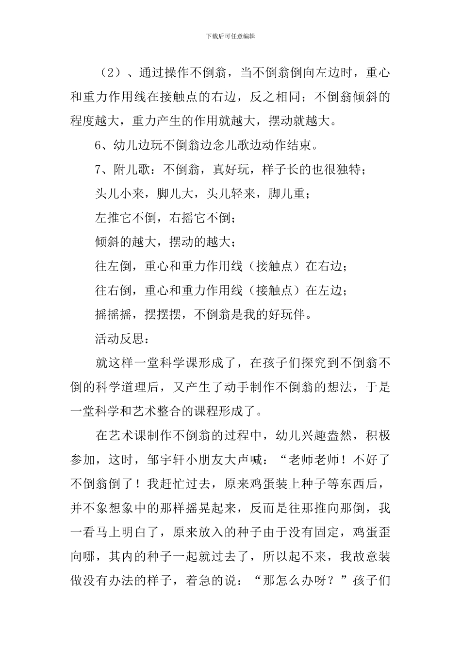 大班优质科学教案《可爱的不倒翁》及活动反思_第3页