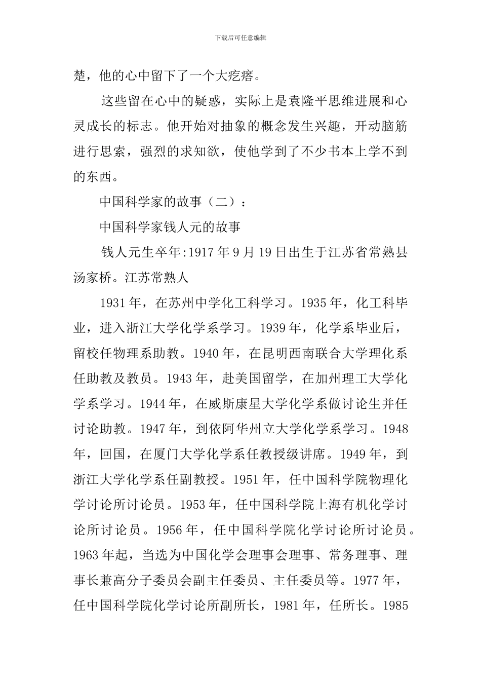 中国科学家的故事15个_第2页