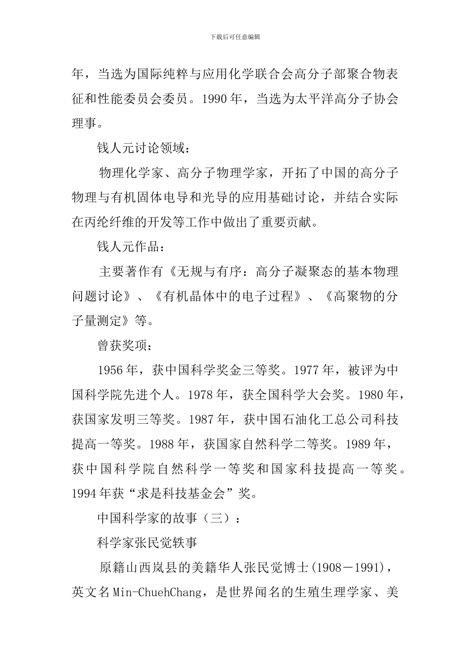 中国科学家的故事15个_第3页
