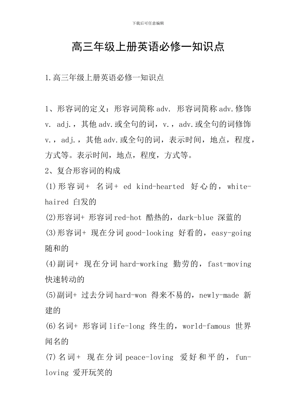 高三年级上册英语必修一知识点_第1页