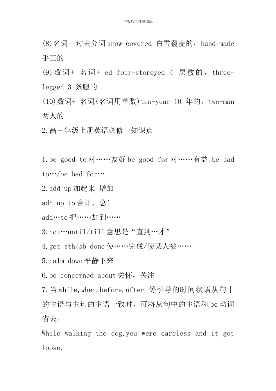 高三年级上册英语必修一知识点_第2页