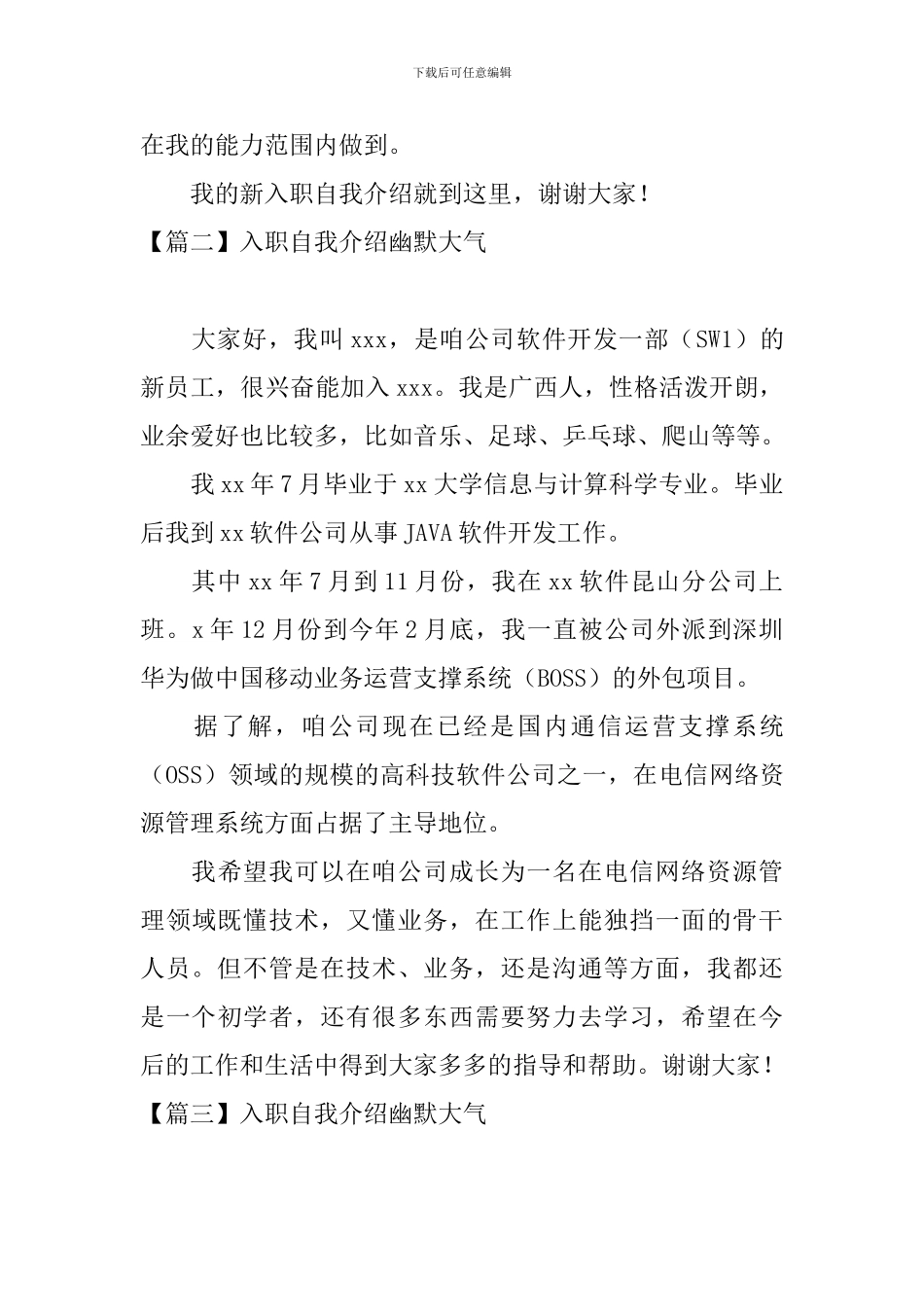 入职自我介绍幽默大气_第2页