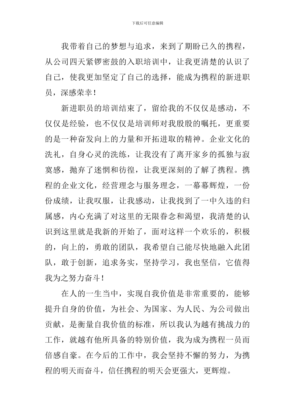 入职自我介绍幽默大气_第3页