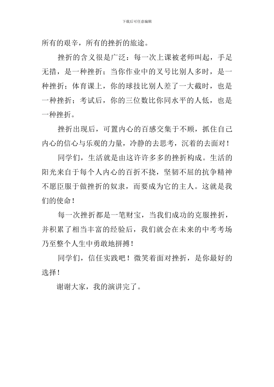 微笑着面对挫折九年级演讲稿_第3页