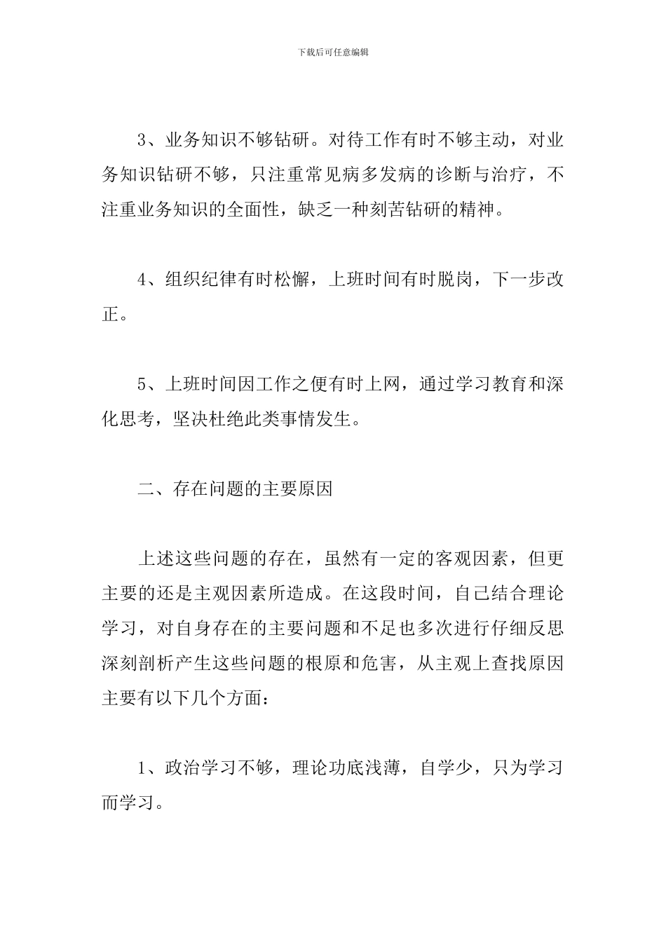 第二次教育整顿心得体会范文_第2页