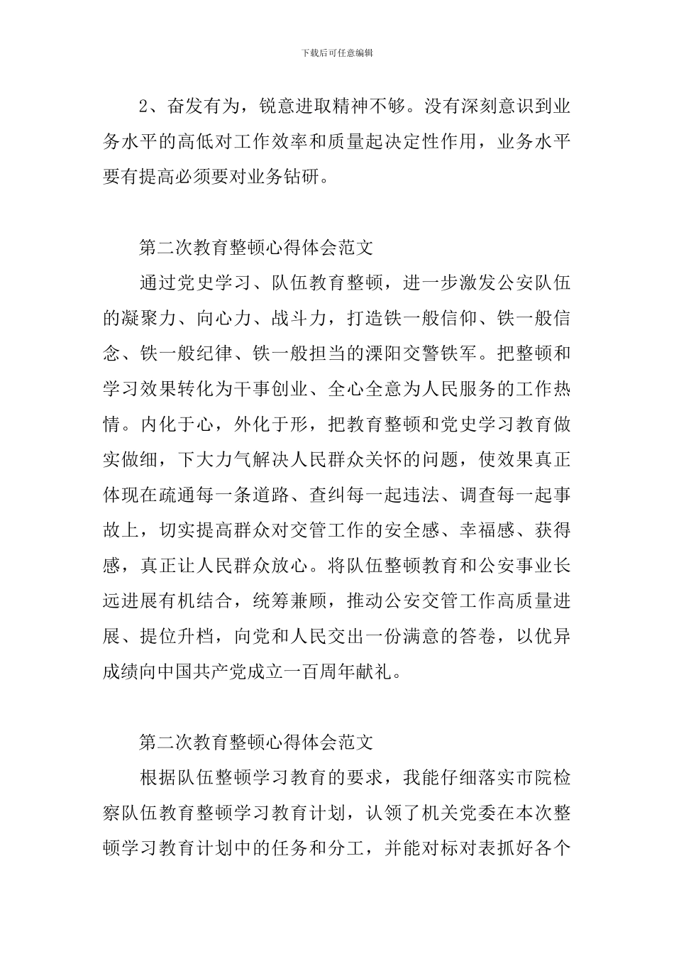 第二次教育整顿心得体会范文_第3页