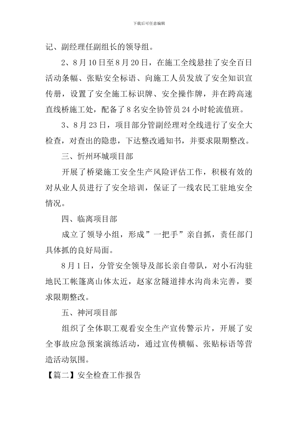 安全检查工作报告_第2页