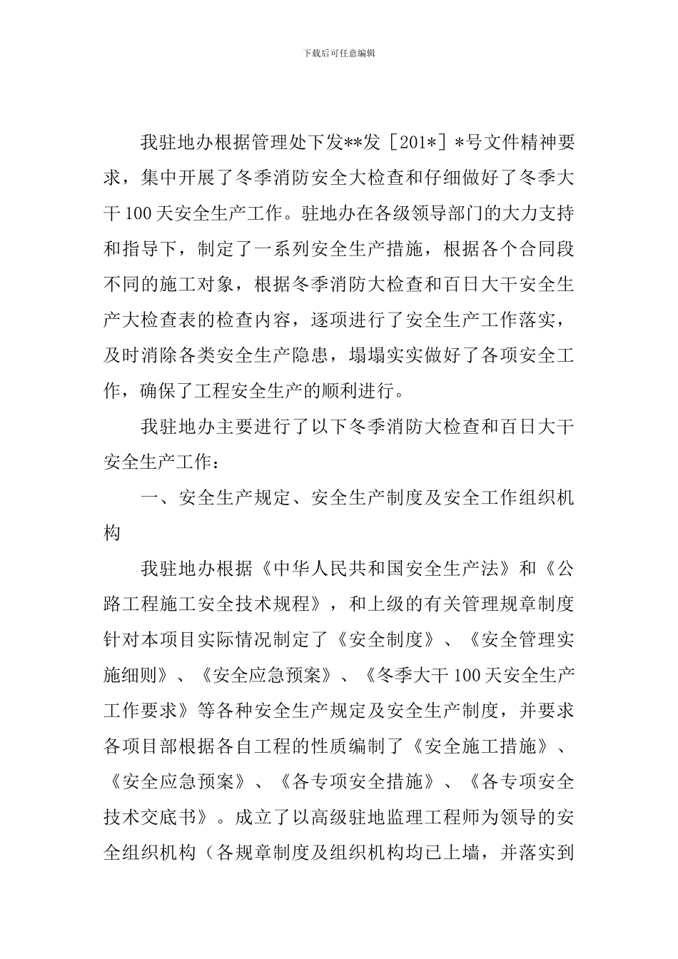 安全检查工作报告_第3页