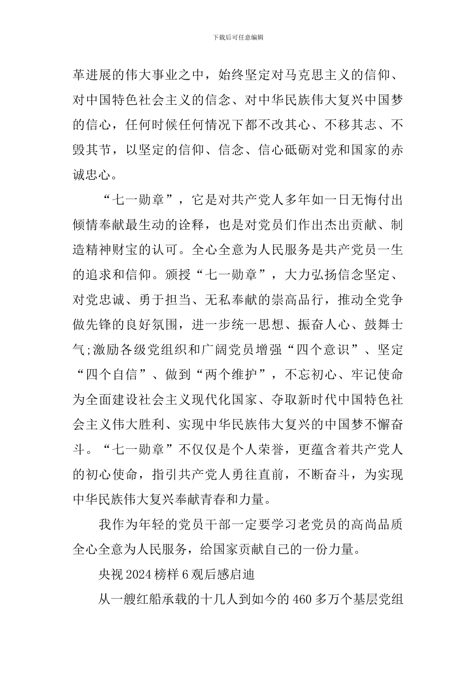 2024榜样6观后感启迪_第3页
