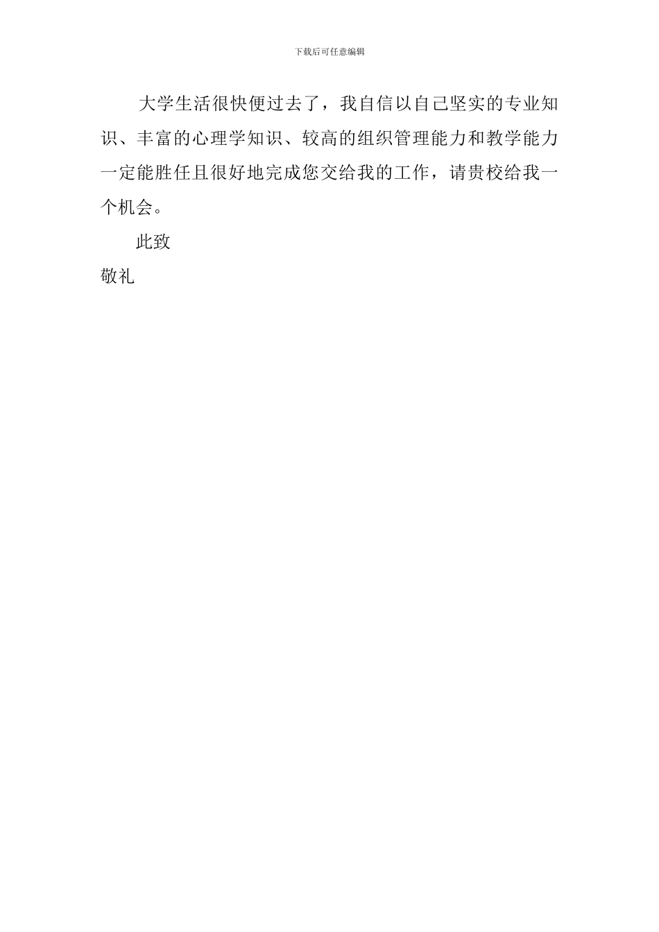 学期教育专业自荐信范文_第2页