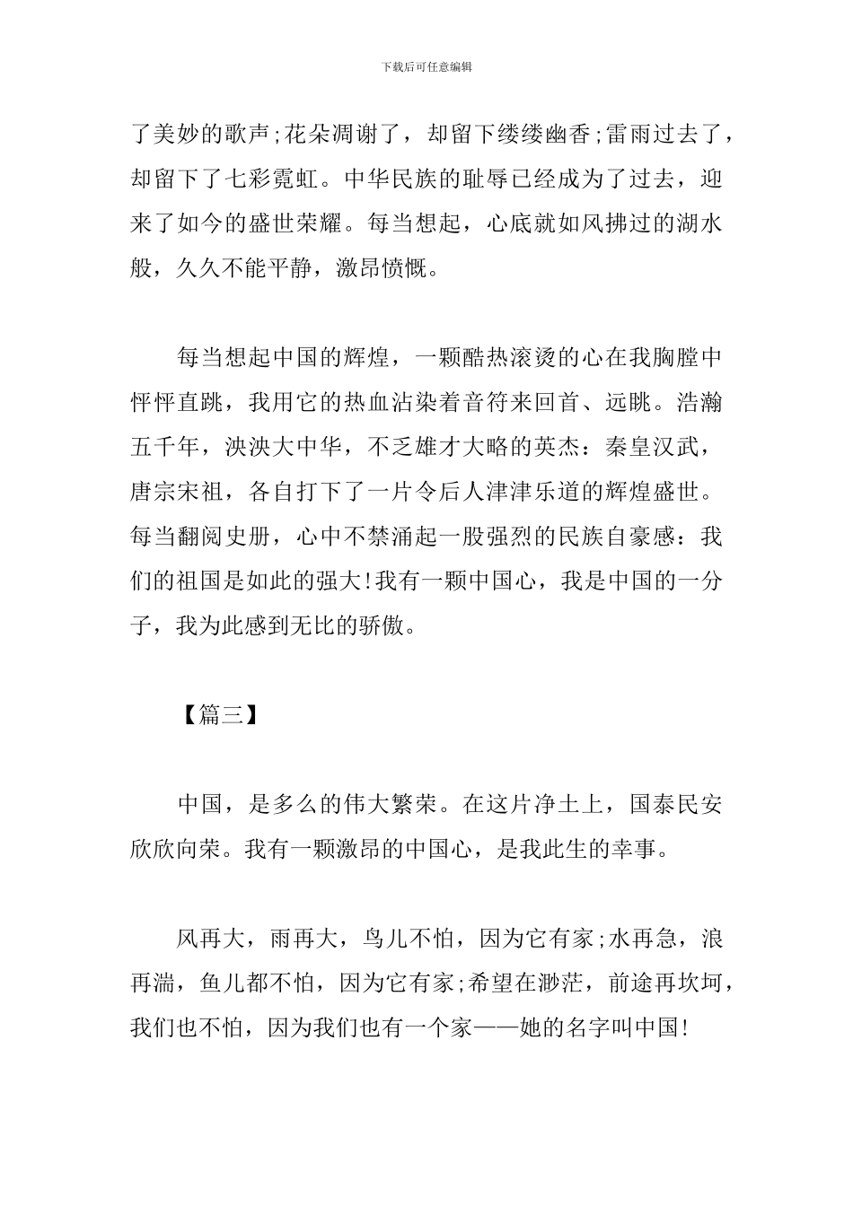精编开学第一课观后感范文100字六篇_第2页