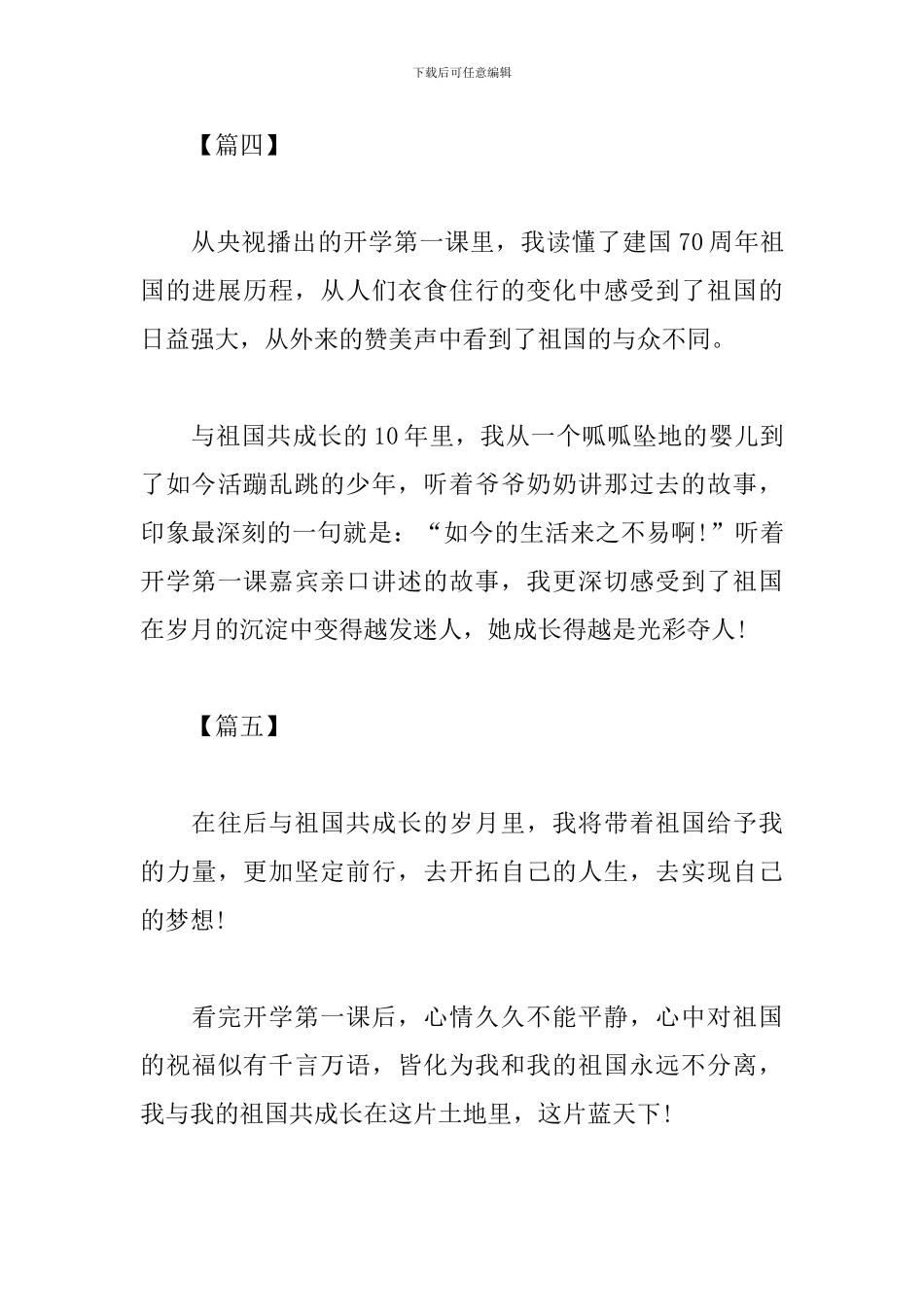 精编开学第一课观后感范文100字六篇_第3页