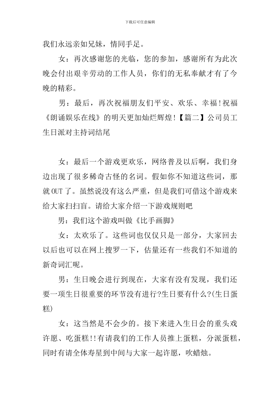 公司员工生日派对主持词结尾_第2页