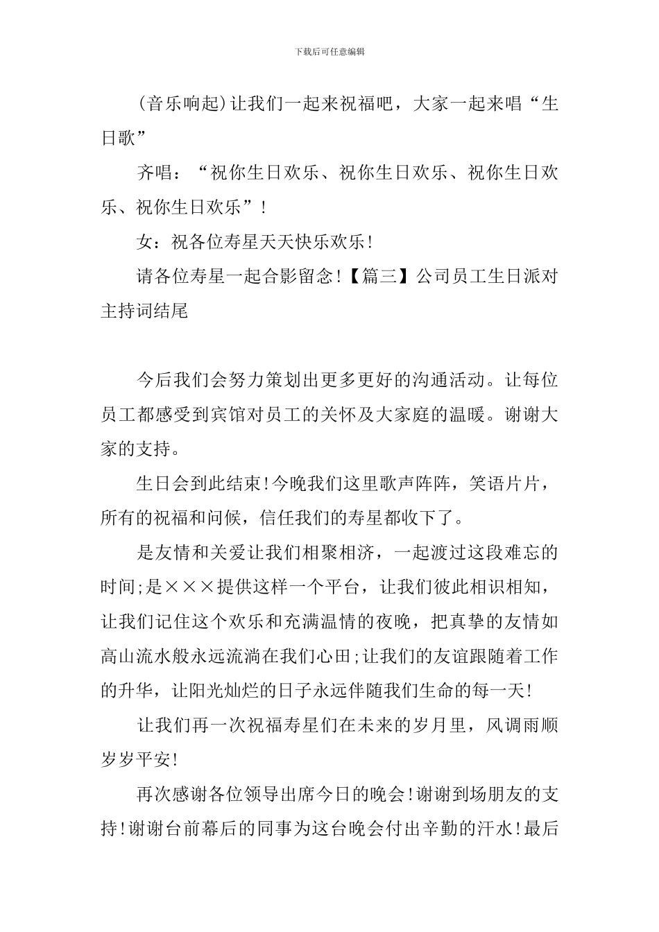 公司员工生日派对主持词结尾_第3页