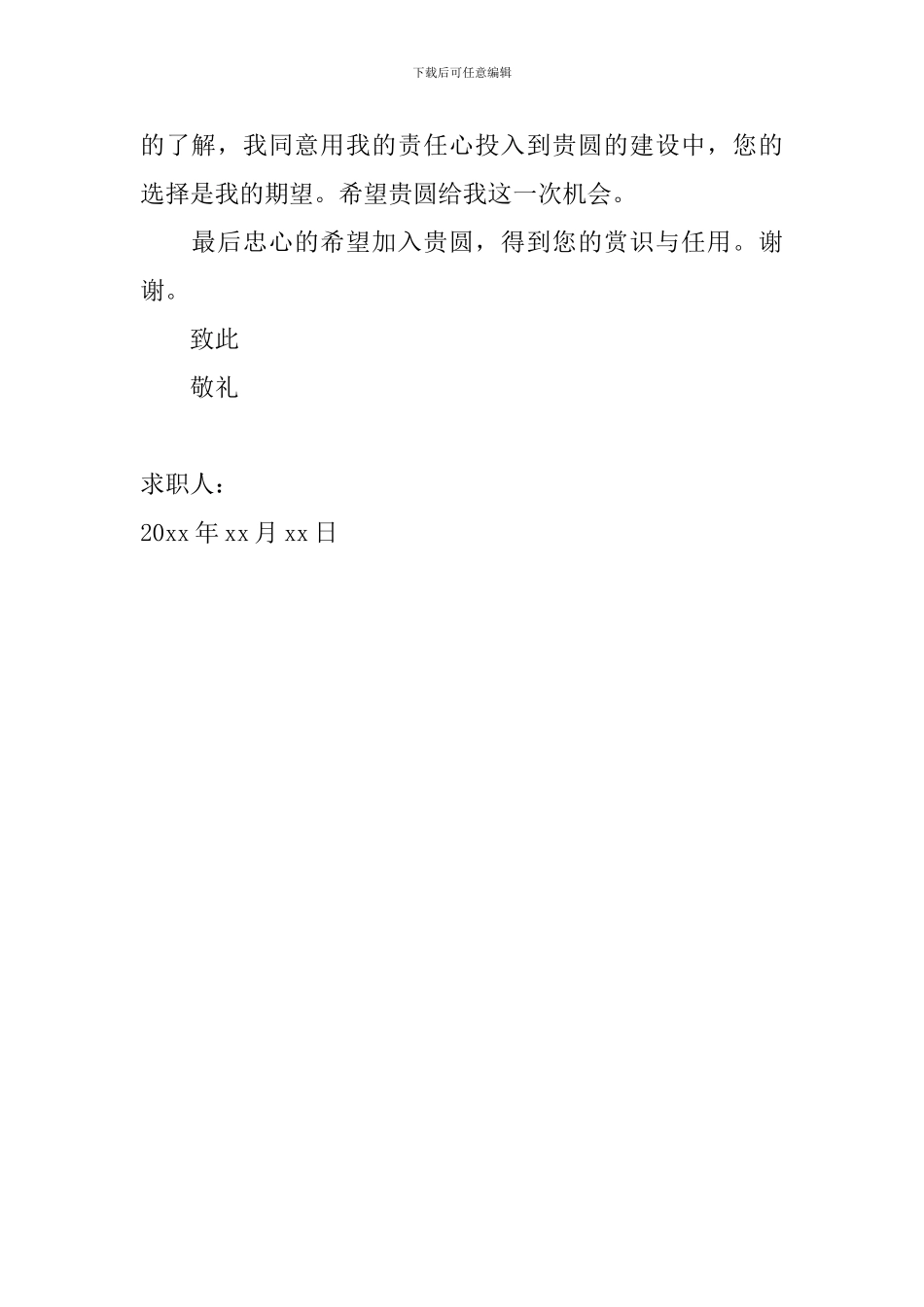 2024年幼师求职信范文600字_第2页