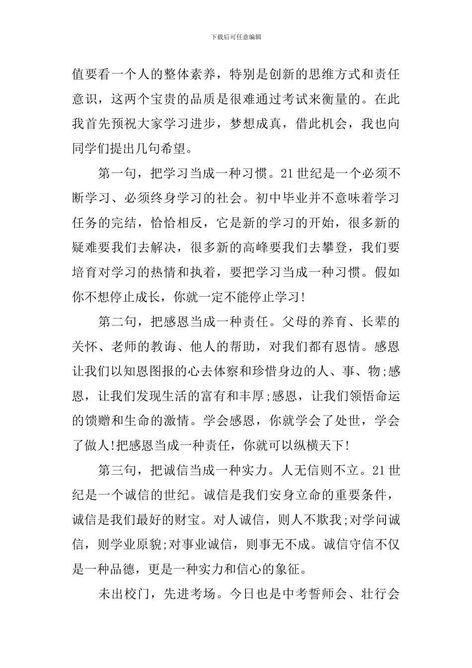 初中毕业生毕业典礼发言稿_第3页