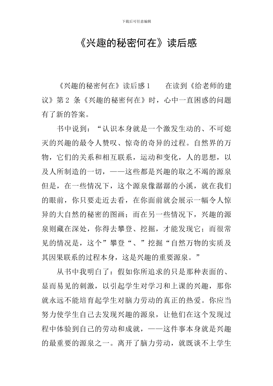 《兴趣的秘密何在》读后感_第1页