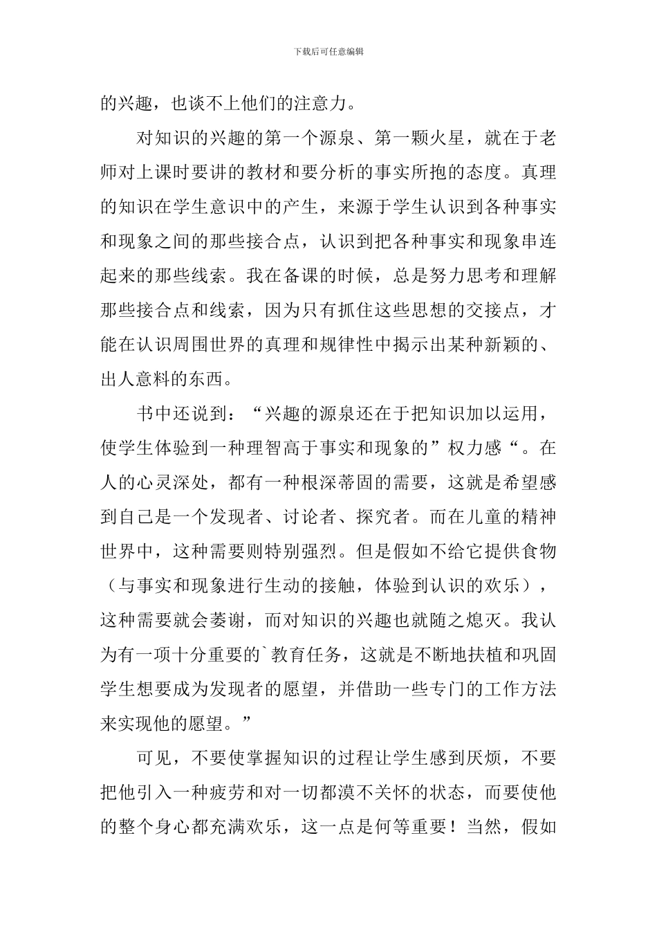 《兴趣的秘密何在》读后感_第2页