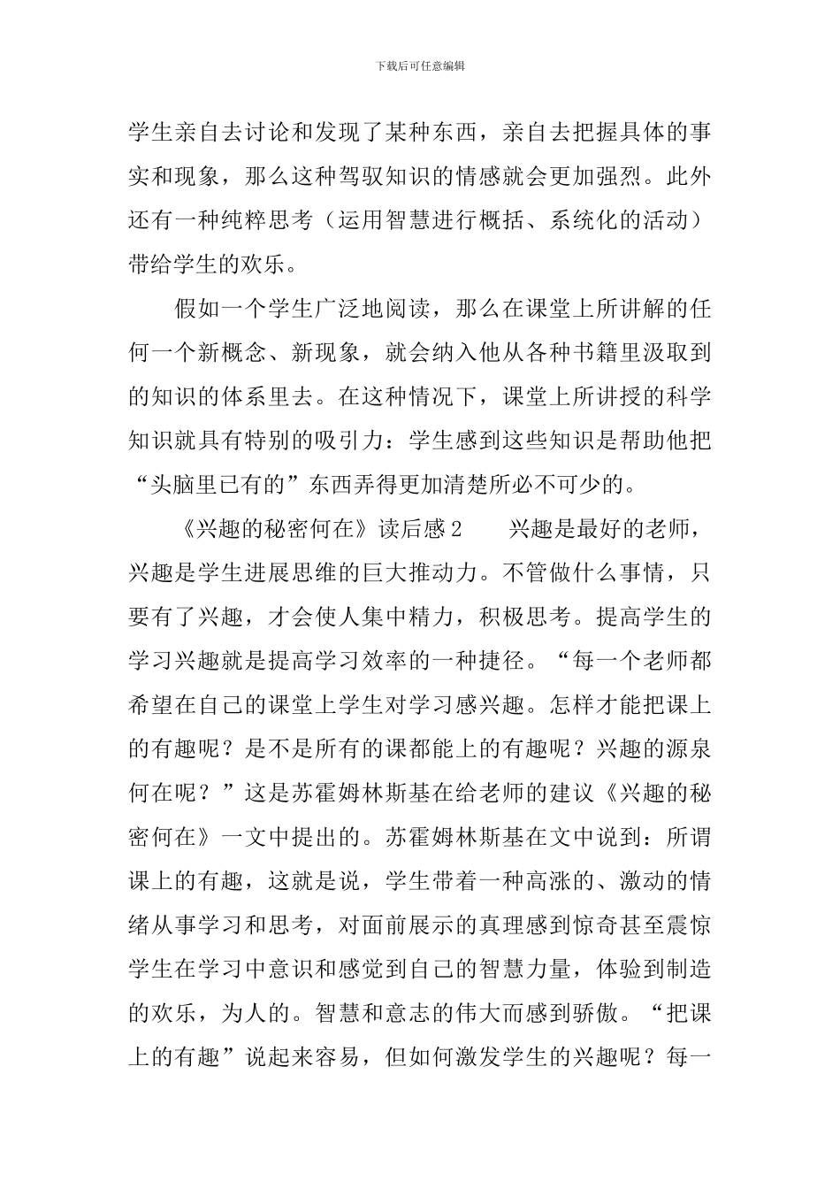 《兴趣的秘密何在》读后感_第3页