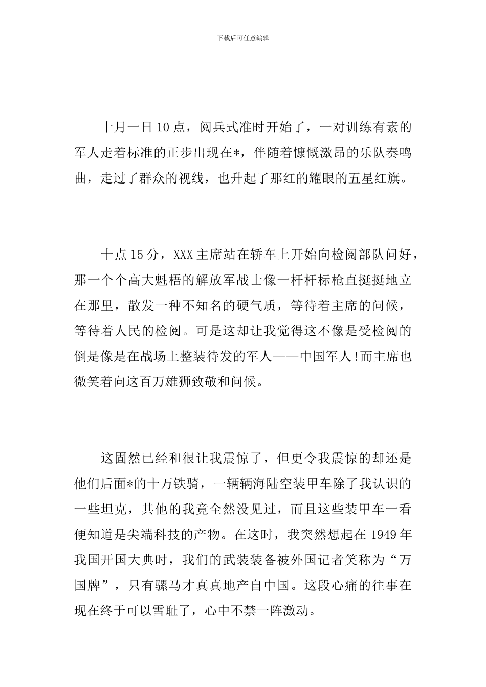 初三国庆节大阅兵观后感500字_第2页