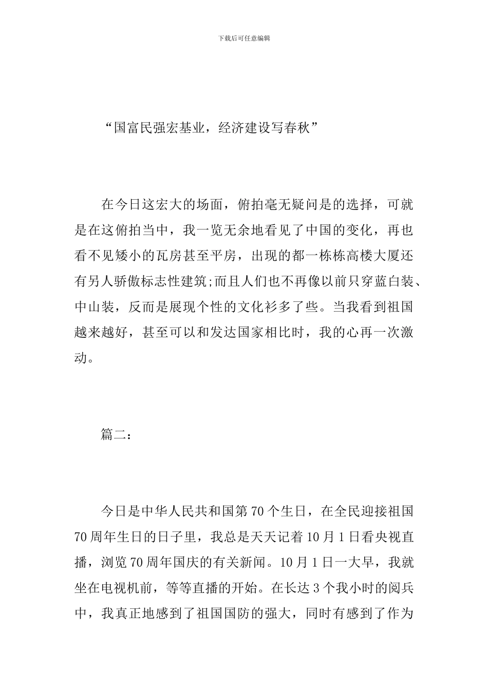 初三国庆节大阅兵观后感500字_第3页