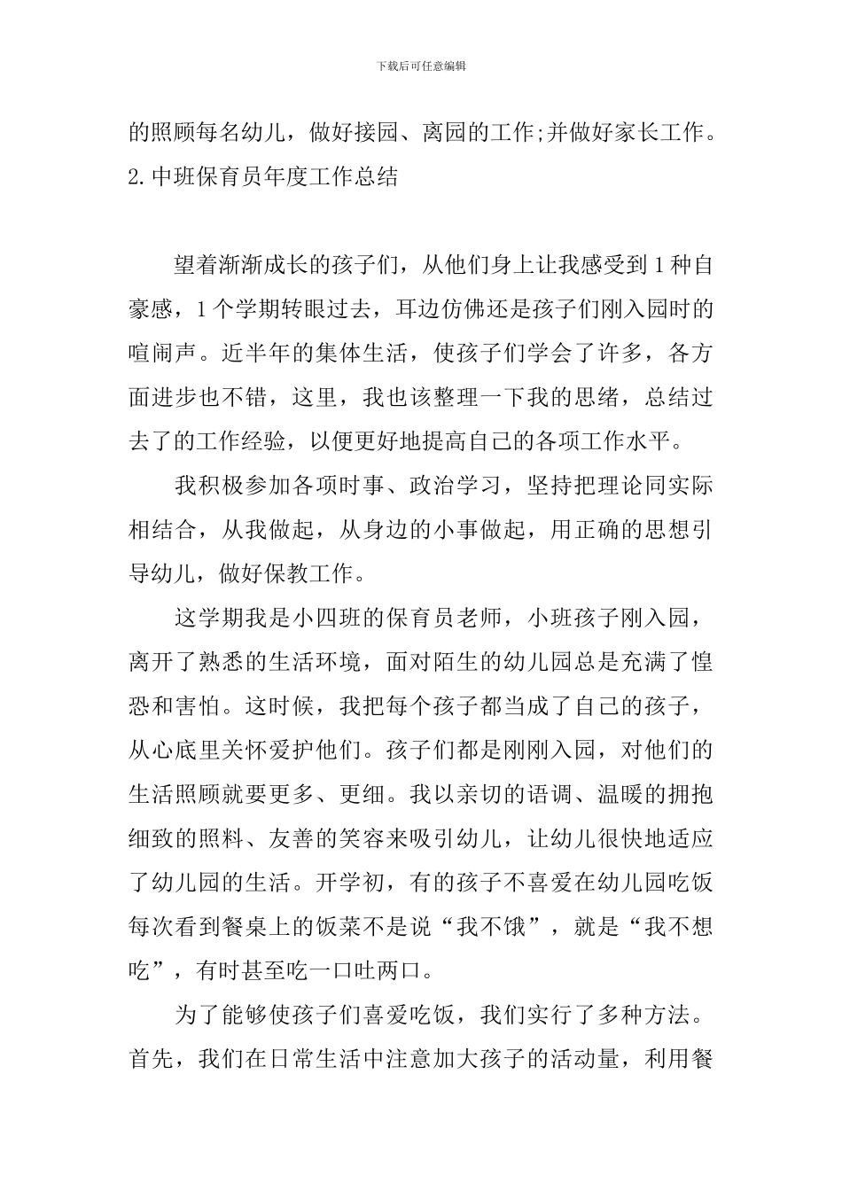 中班保育员年度工作总结十篇_第3页
