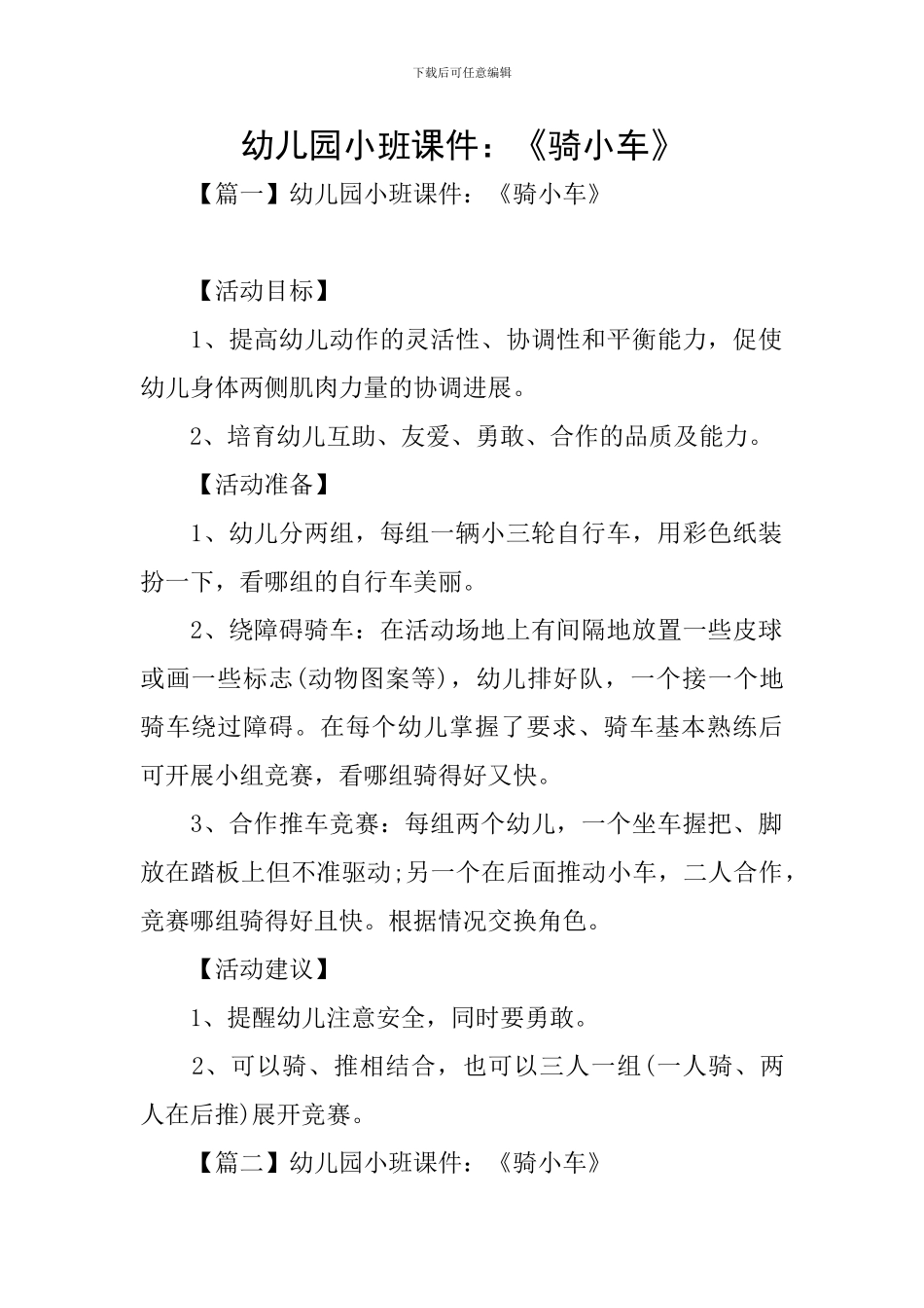 幼儿园小班课件：《骑小车》_第1页