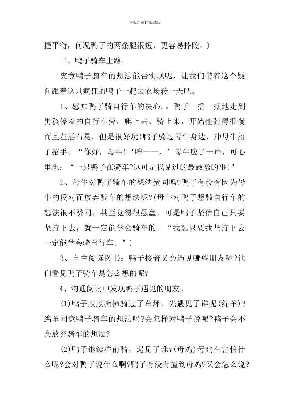 幼儿园小班课件：《骑小车》_第3页