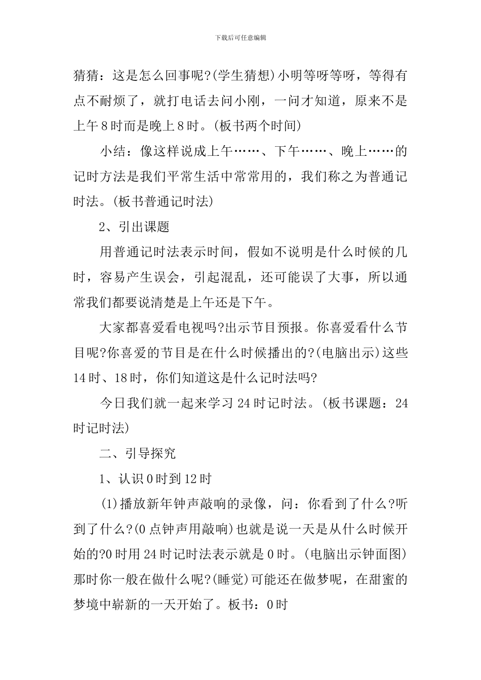 二年级上册数学角的初步认识教案文案_第2页