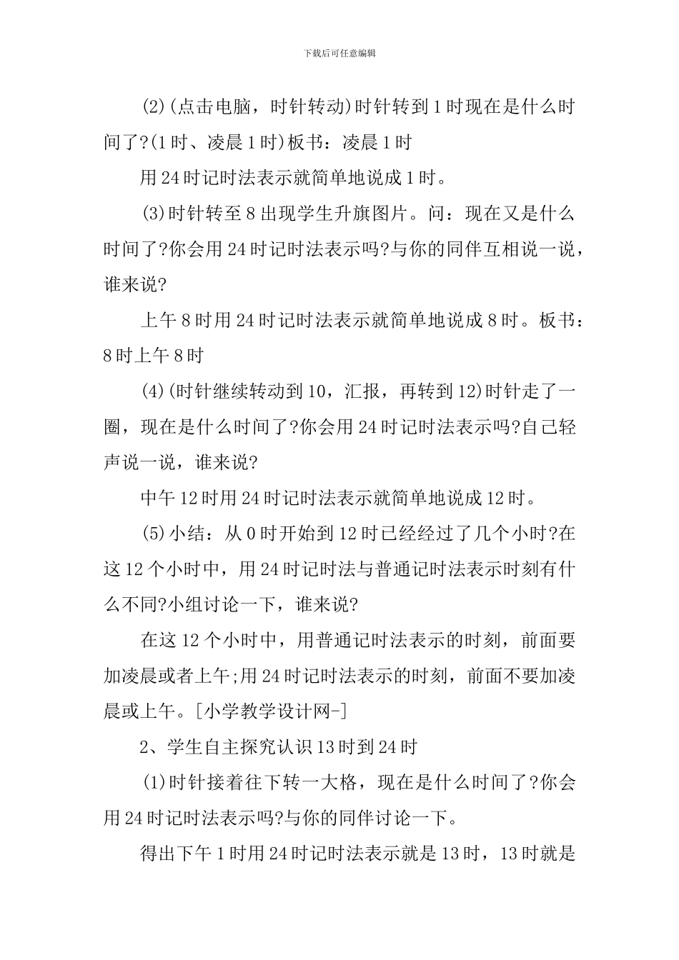 二年级上册数学角的初步认识教案文案_第3页