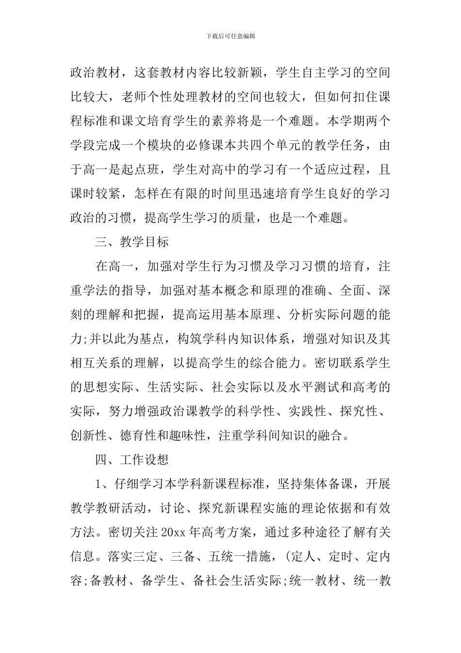 高一政治备课组工作计划_第2页