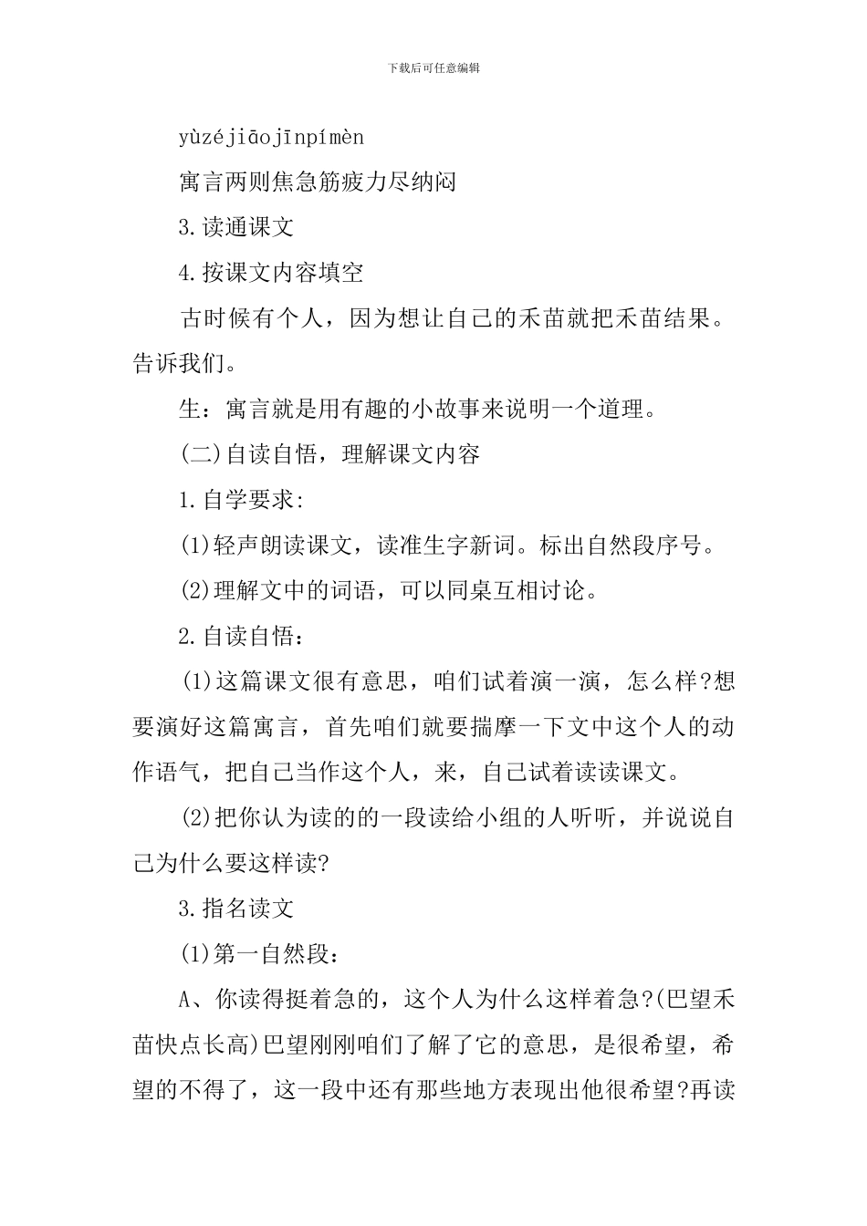 二年级语文下册寓言两则教案指导模板_第2页