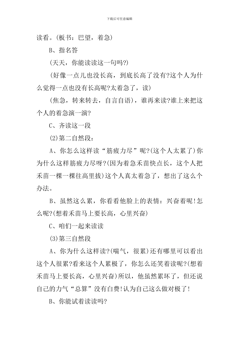 二年级语文下册寓言两则教案指导模板_第3页