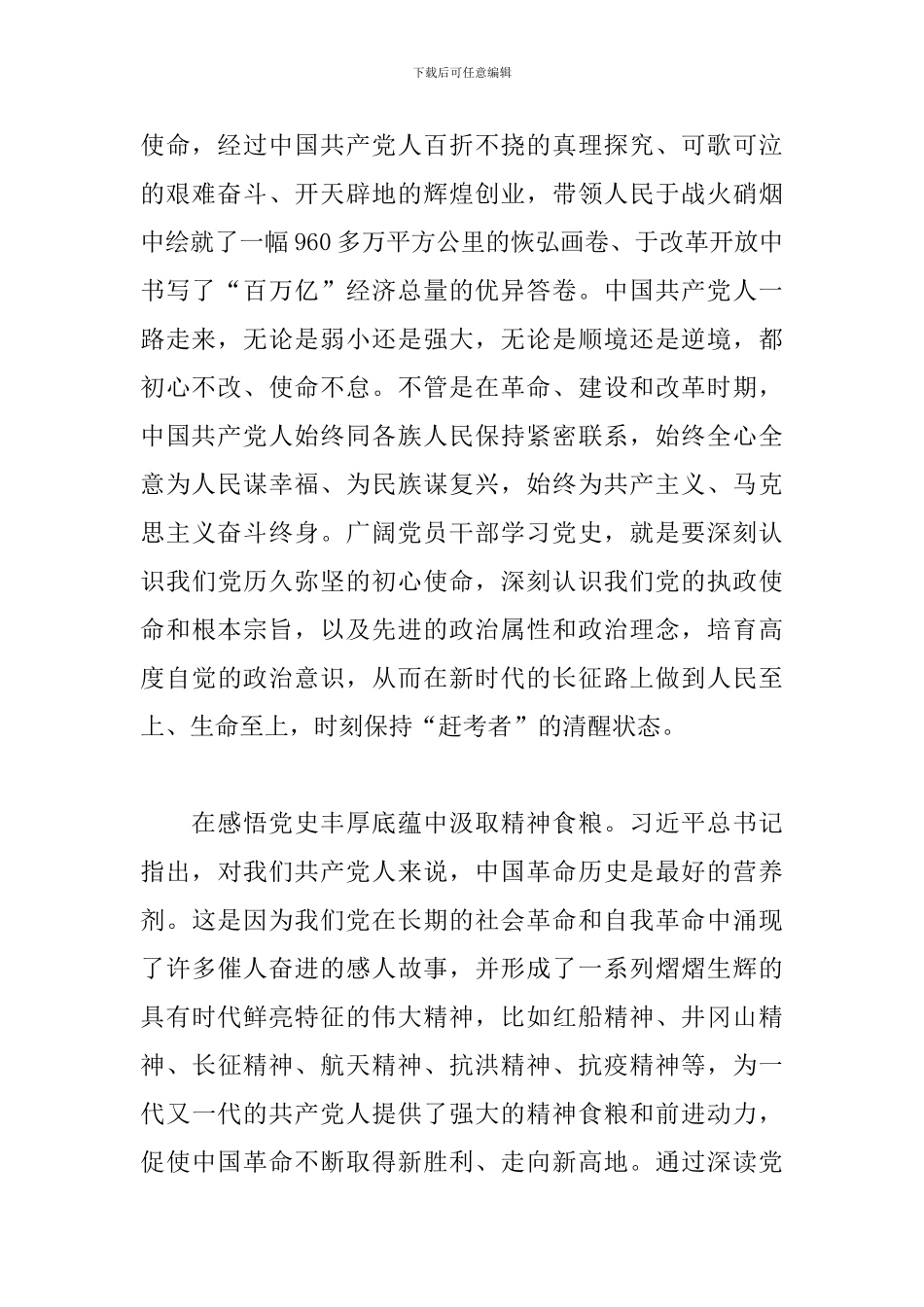 学习党史心得感悟范文汇总_第2页