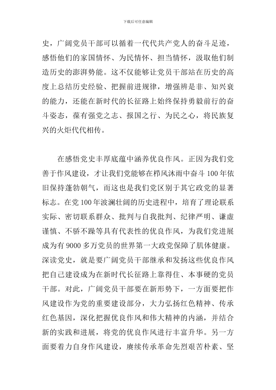 学习党史心得感悟范文汇总_第3页