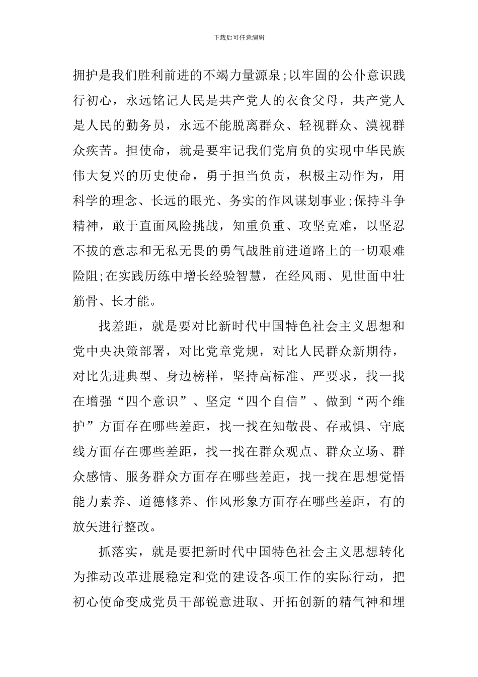 第二批主题教育实施方案_第2页
