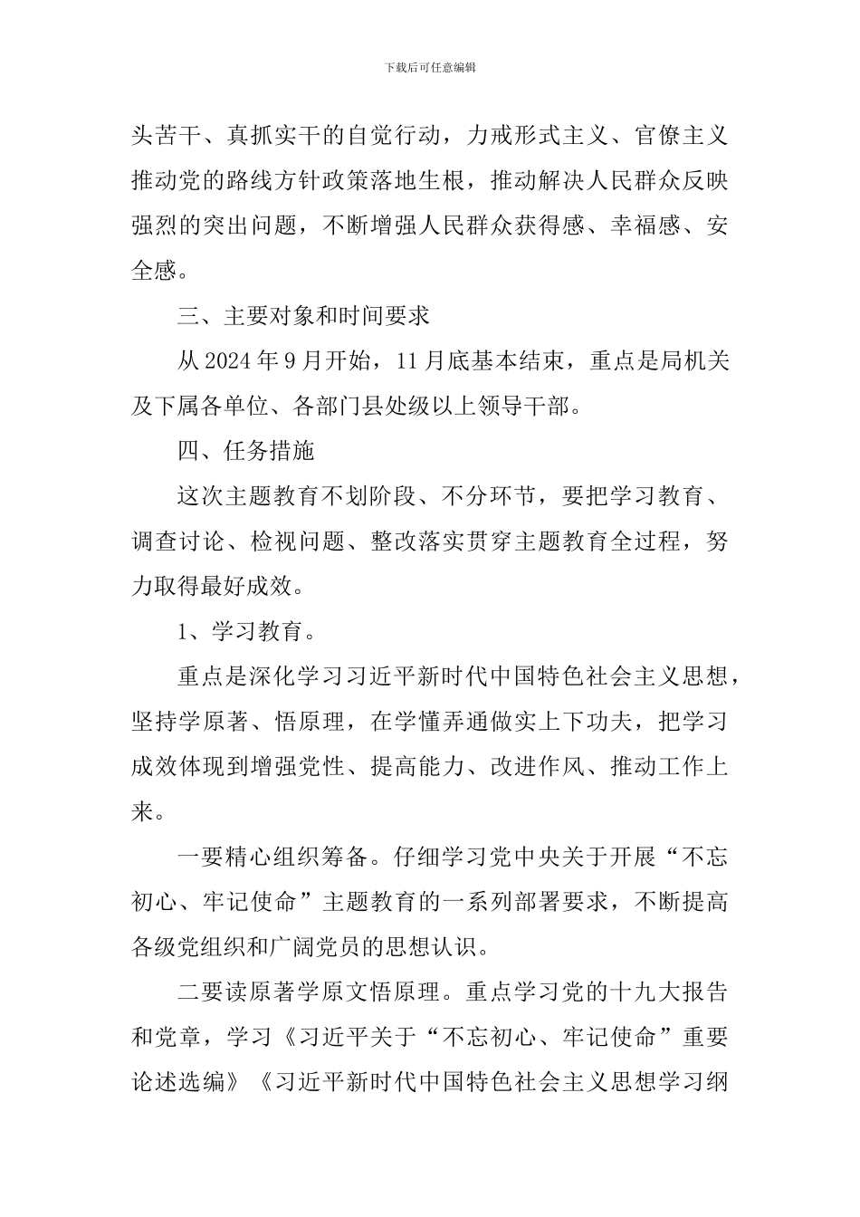 第二批主题教育实施方案_第3页